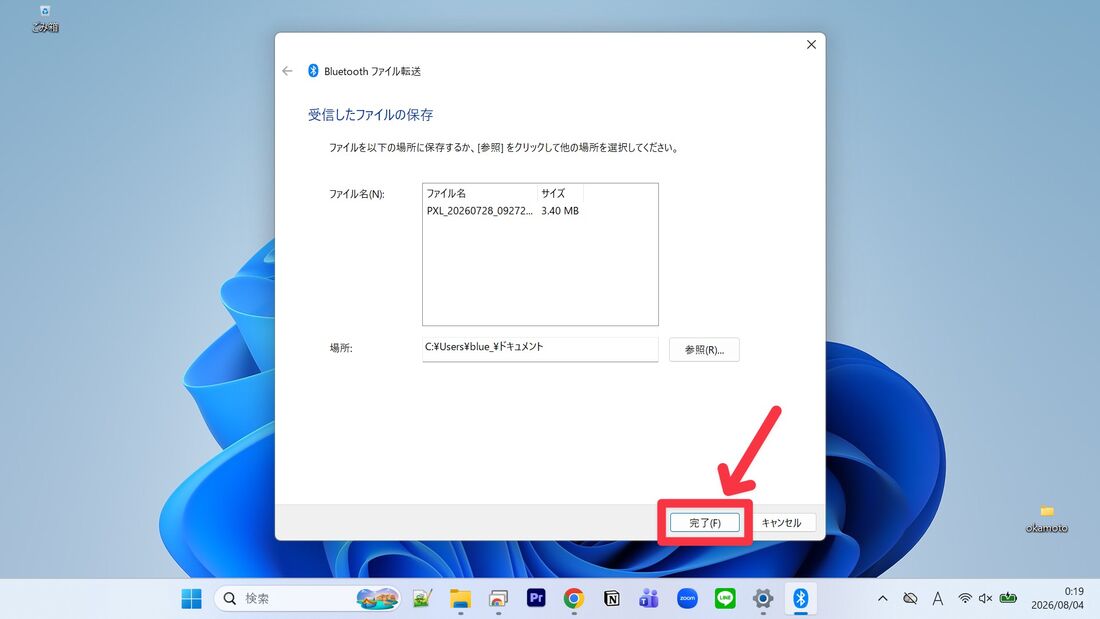 受信した写真の保存先を指定して「完了」をクリック