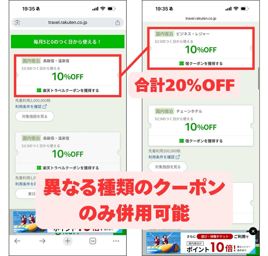 異なる種類のクーポンのみ併用することができ、クーポン併用で最大20％OFFになる