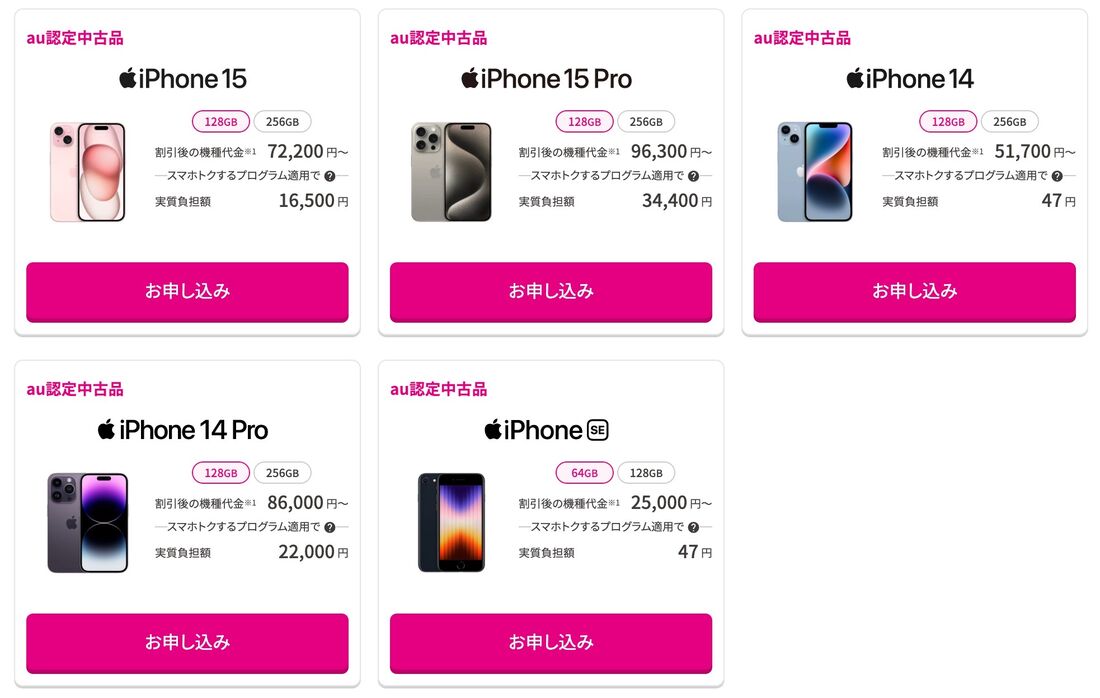 UQモバイル 認定中古 ラインナップ