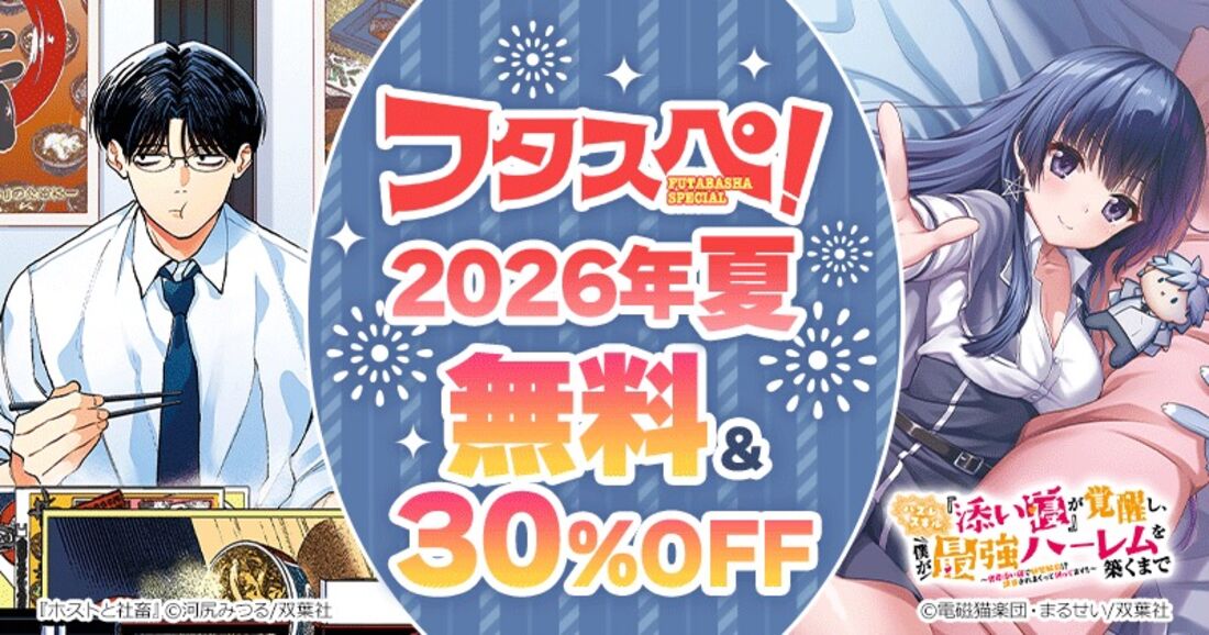 フタスペ！