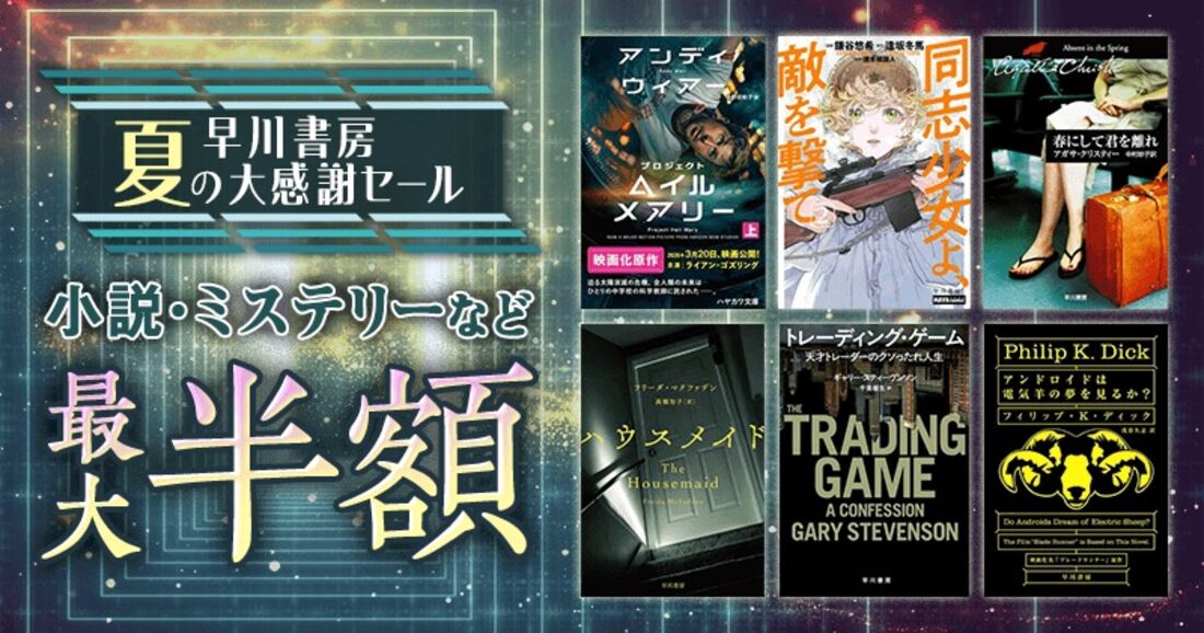 早川書房