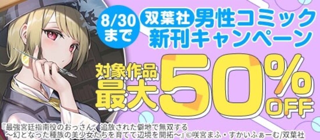 双葉社男性コミック新刊キャンペーン