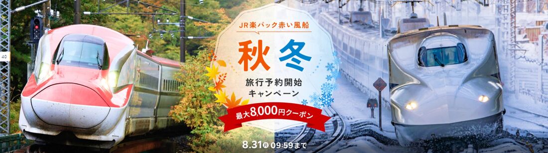 赤い風船秋冬キャンペーン