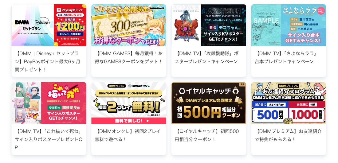 DMMプレミアム会員にはさまざまな特典があり、内容も定期的にアップデートされる
