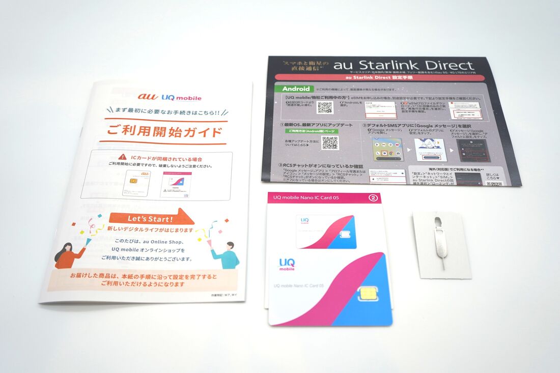 UQモバイル 認定中古品 梱包