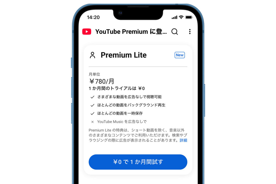 YouTube Premium Lite登録画面