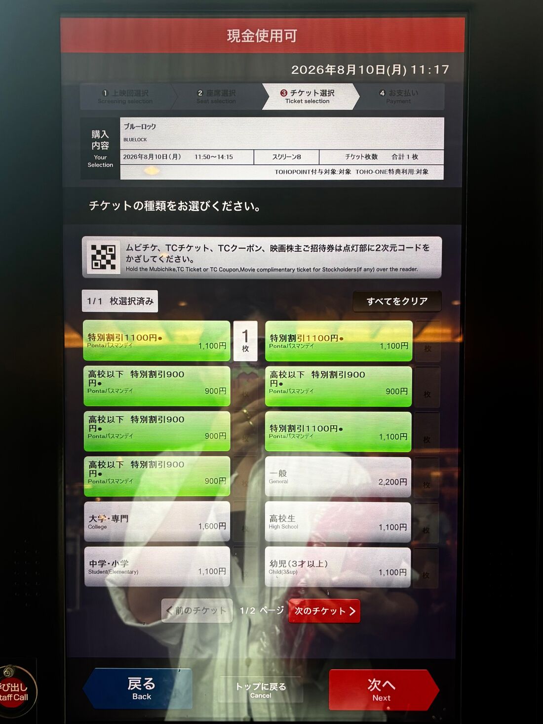 TOHO　チケット発券