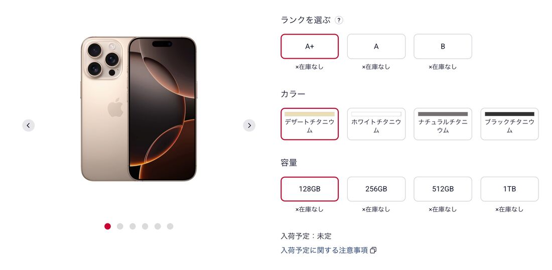 ドコモ認定中古リユース品