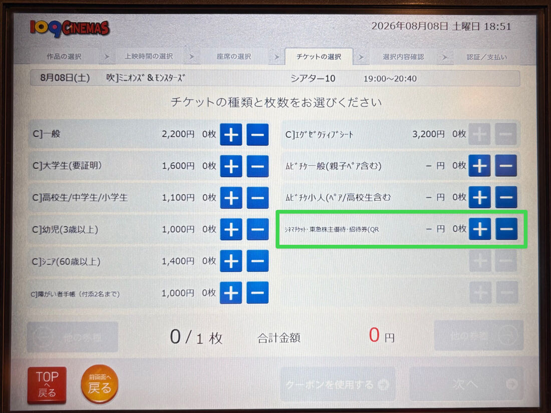 109シネマズ　チケット発券