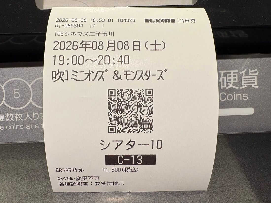 １０９シネマズ　チケット発券