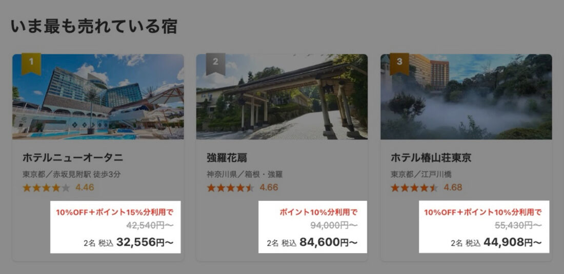 ヤフートラベル：宿泊予約トップ