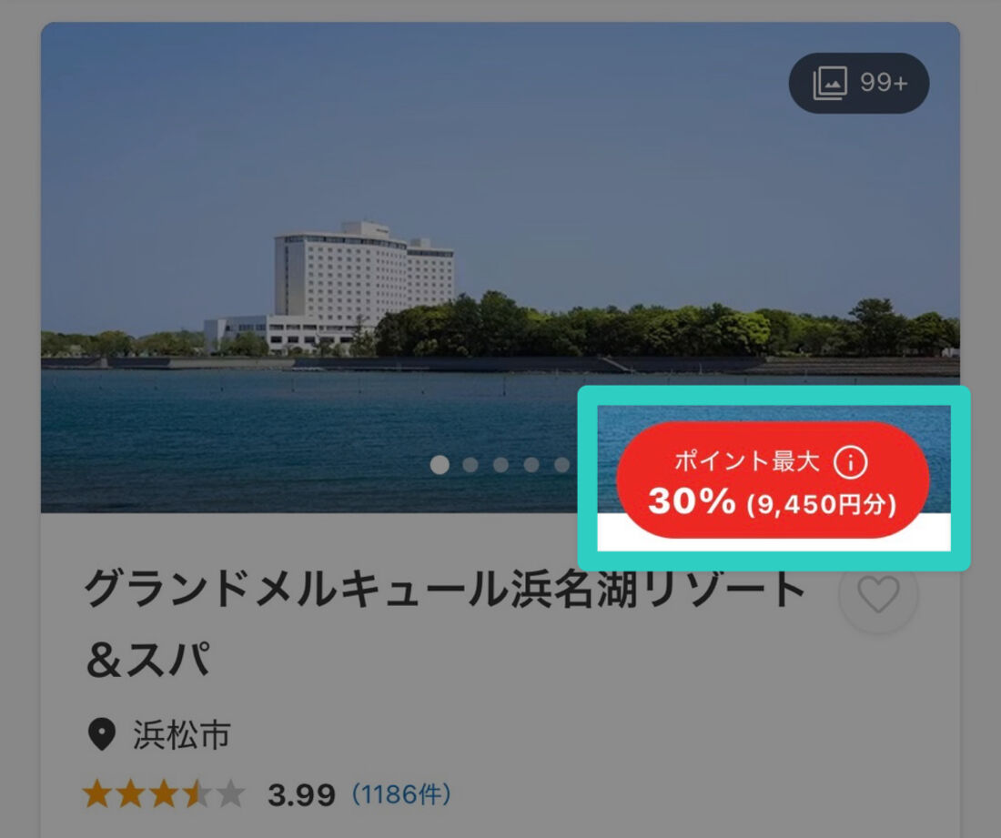 ヤフートラベル：ポイント30％還元プランの例
