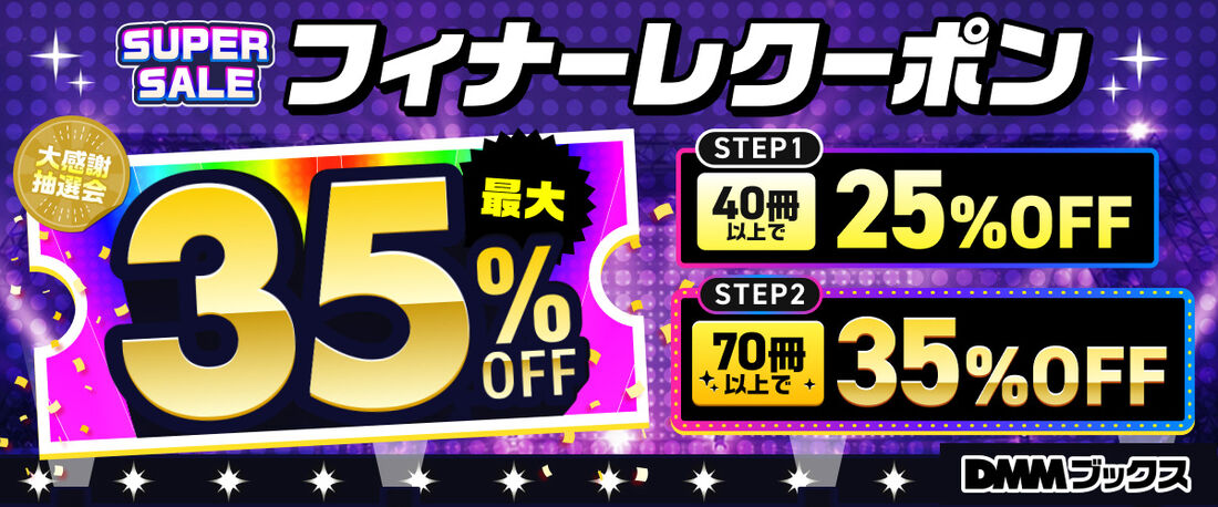35%オフクーポン