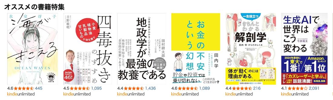 オススメの書籍特集