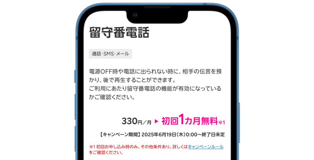 楽天モバイル 留守番電話オプション