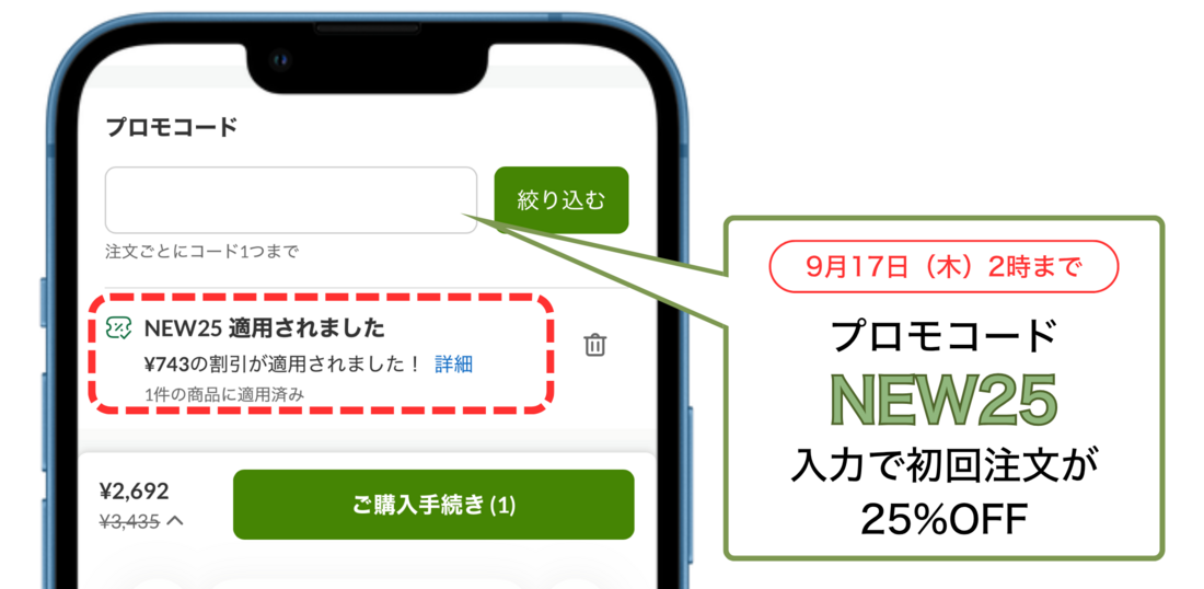 iHerb 初回25%OFFプロモコード