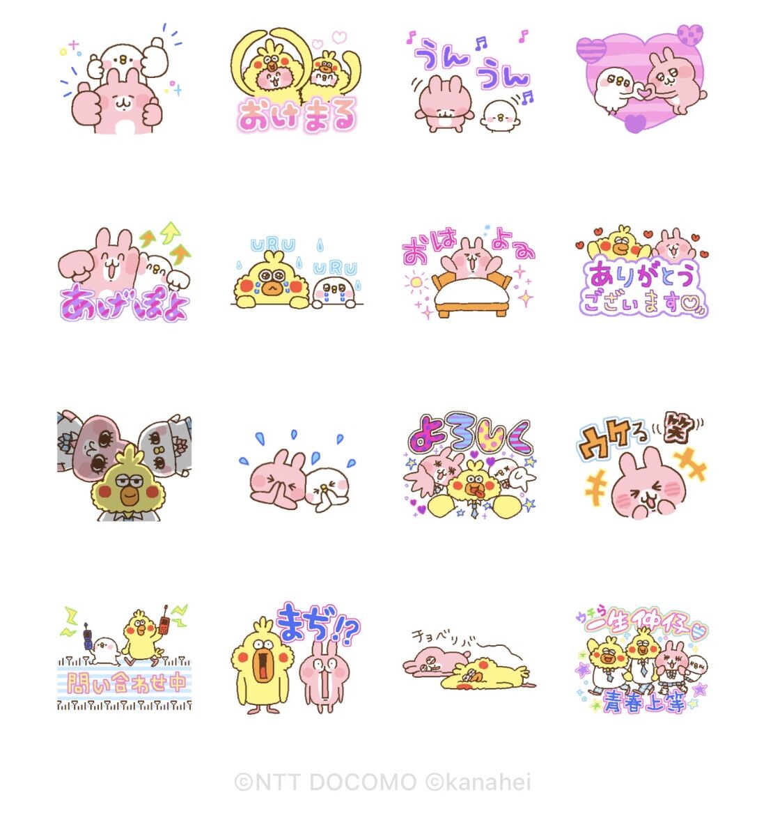 動くデコスタンプ☆カナヘイ×ポインコ