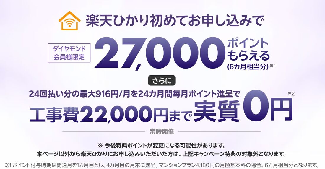 ダイヤモンド会員限定キャンペーン