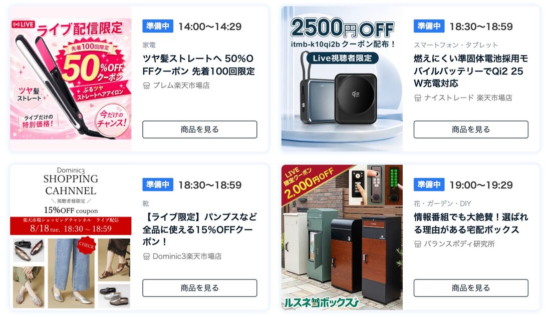  楽天市場ショッピングチャンネル