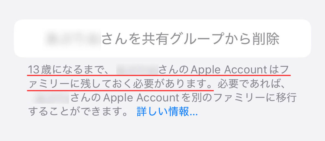 13歳未満がグループにいる場合