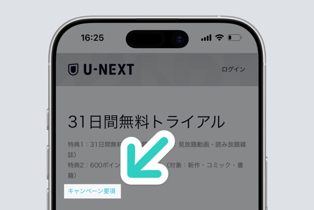 U-NEXT：31日間無料トライアル