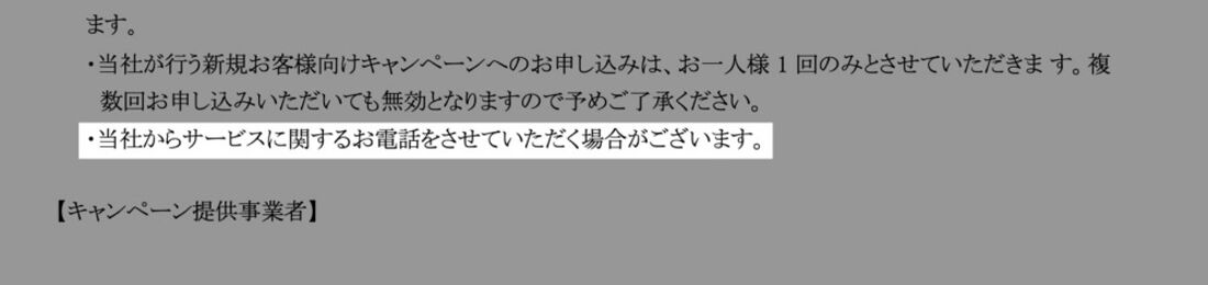 新規お客様向け　ユーネクスト31日間無料トライアルキャンペーン要項