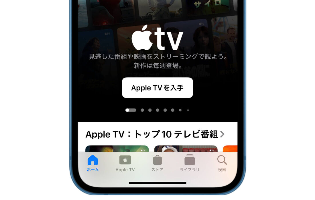 Apple TVトップメニュー