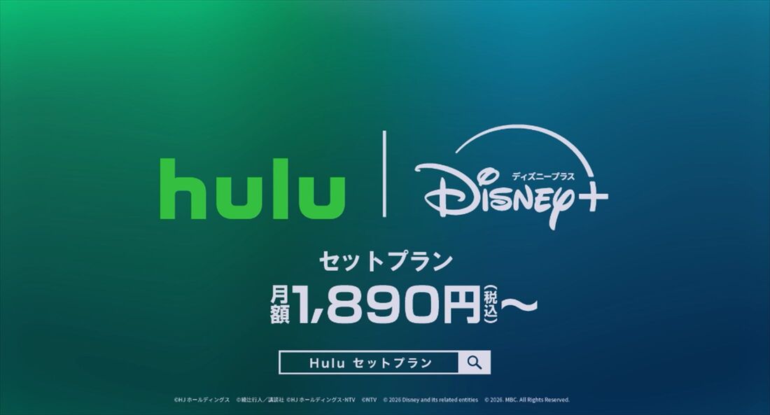 Huluディズニープラス　セットプラン