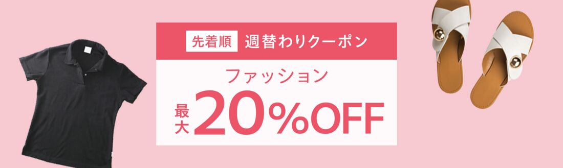 週替りクーポン