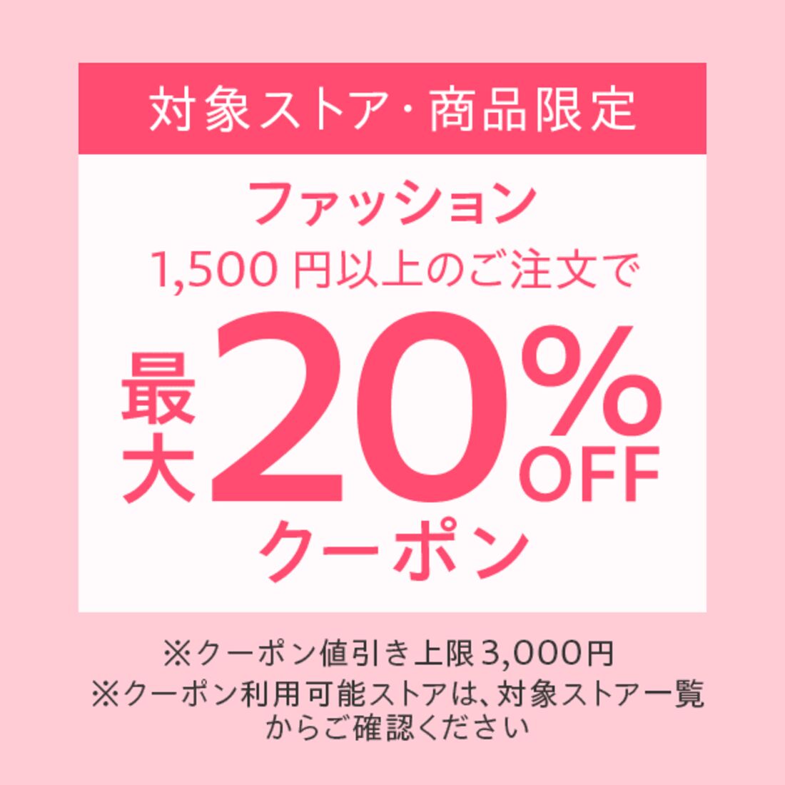 Yahoo!ショッピングクーポン