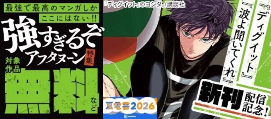 最強で最高のマンガしかここにはない！強すぎるぞアフタヌーン特集