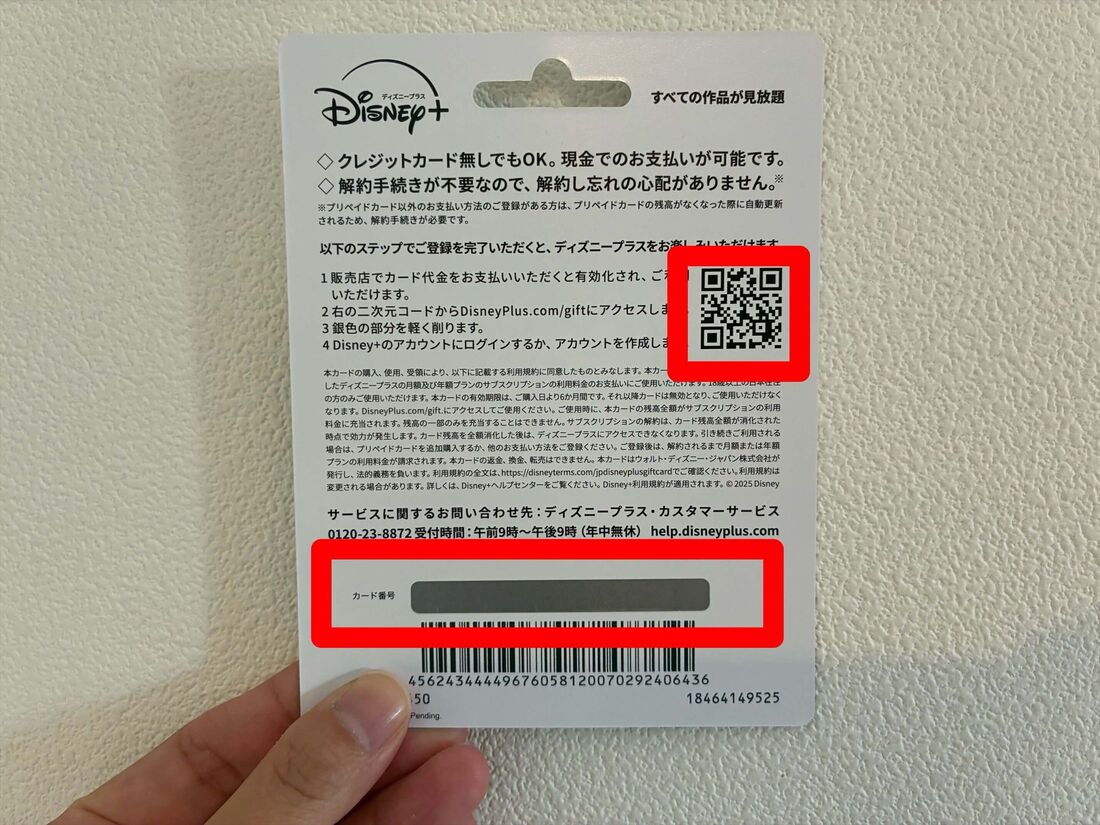 ディズニープラスプリペイドカード　登録