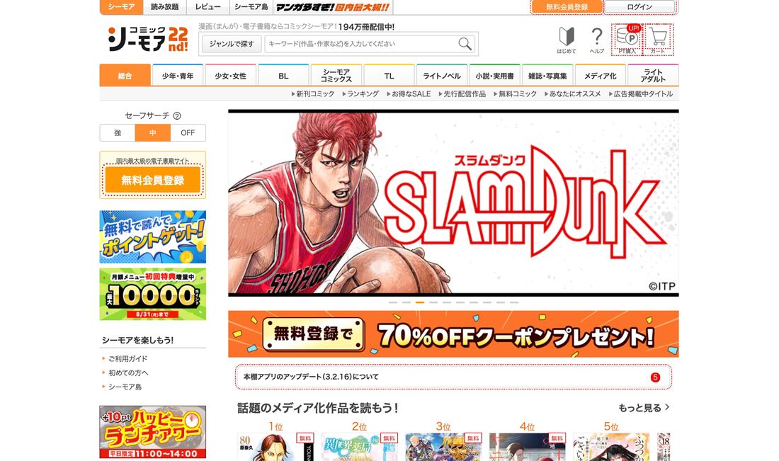 コミックシーモア