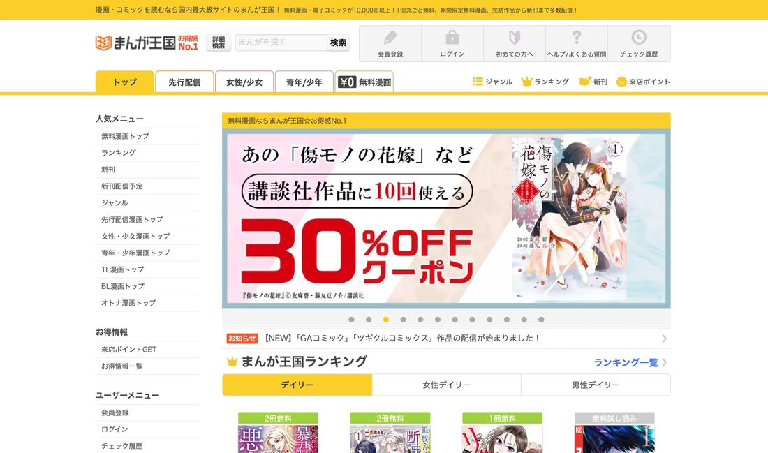 まんが王国