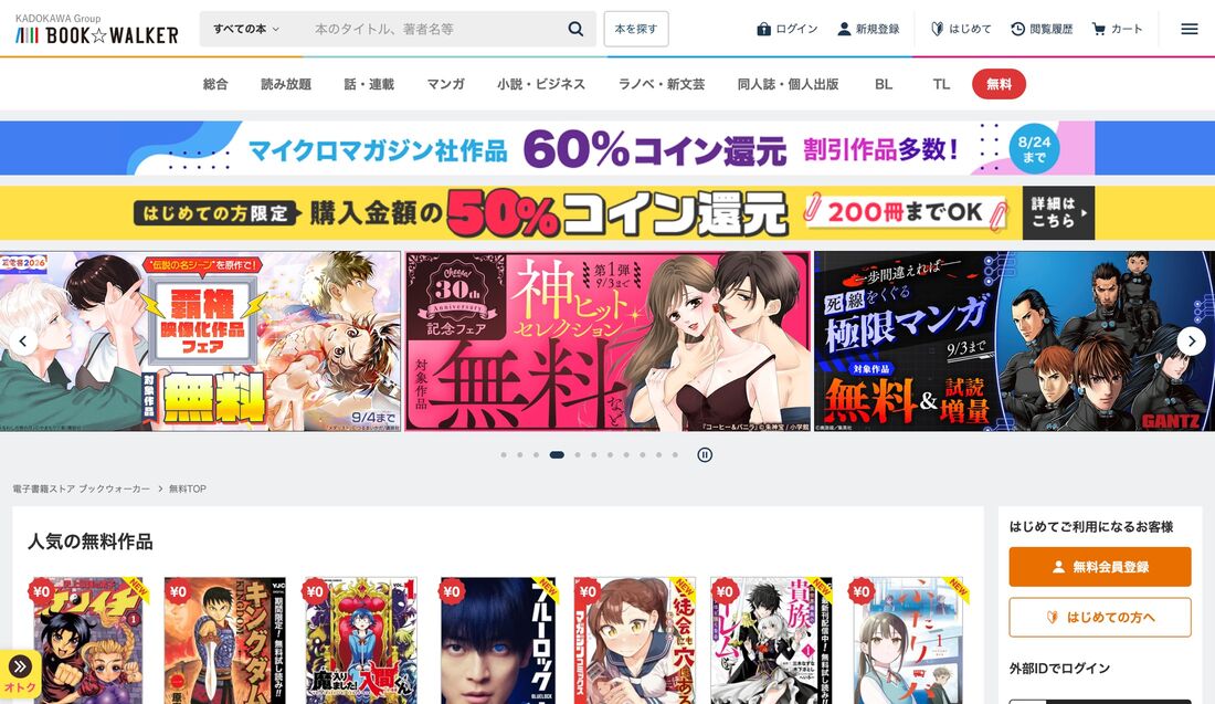 ブックウォーカー
