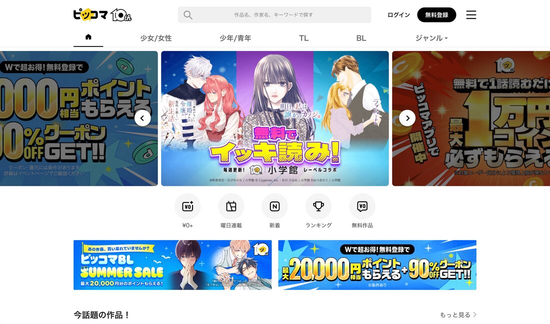 ピッコマ