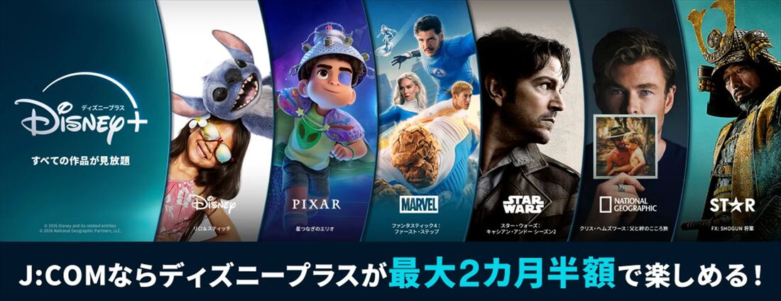 ディズニープラス　J:COM