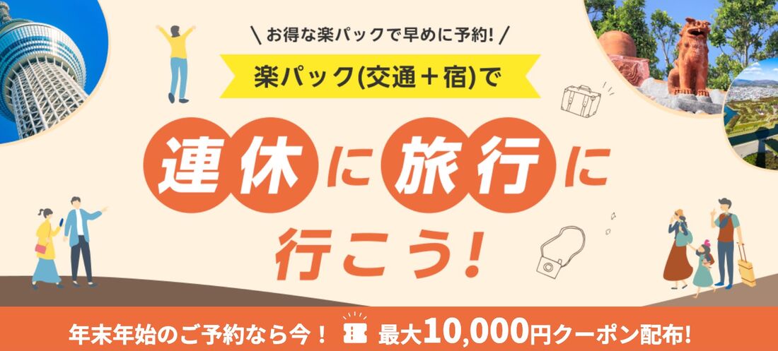 大型連休特集