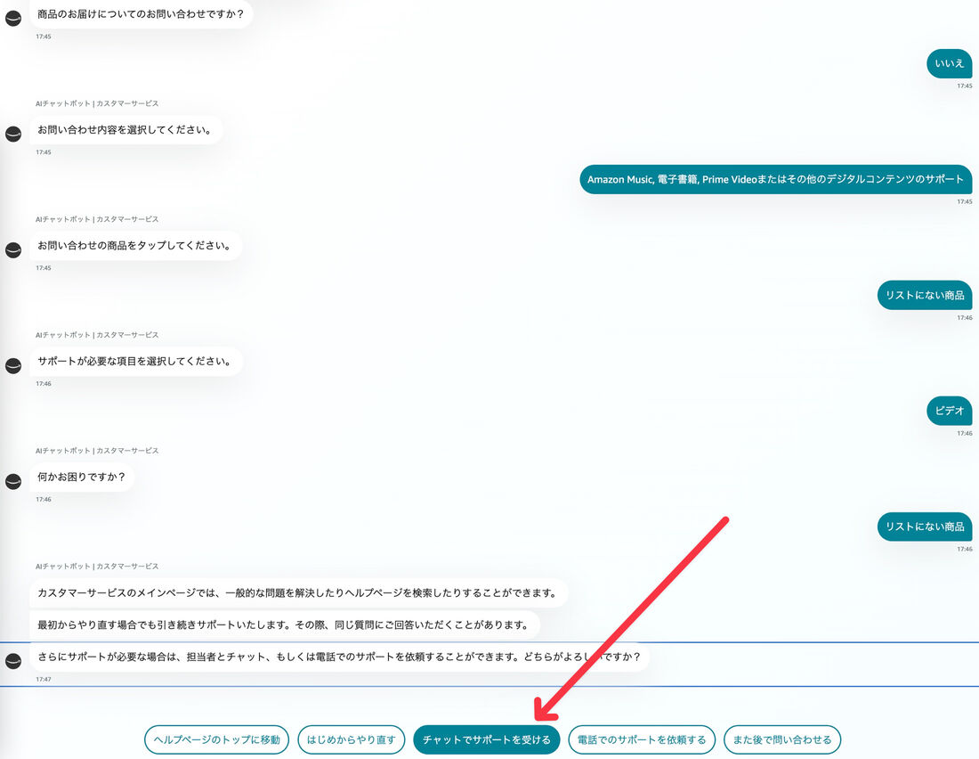 プライムビデオ　問い合わせ　チャット