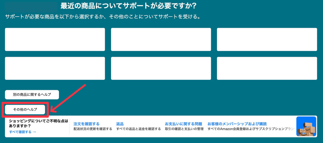 プライムビデオ　ヘルプ　その他のヘルプ