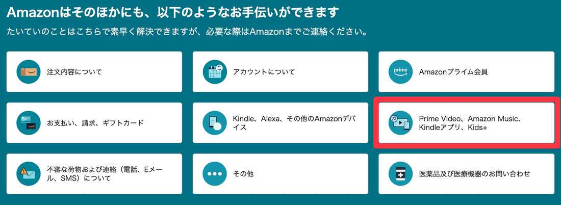 プライムビデオ　問い合わせ　チャット