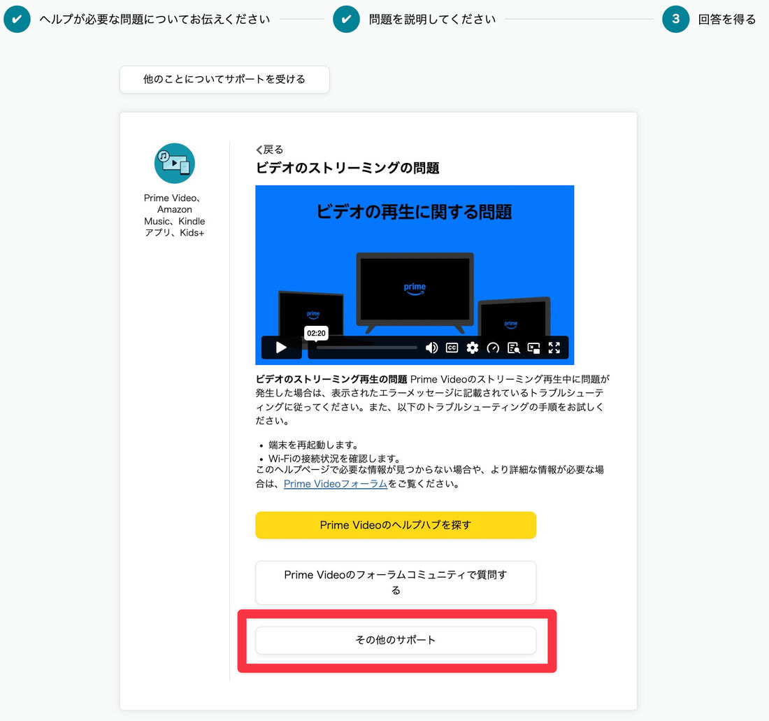 プライムビデオ　サポート