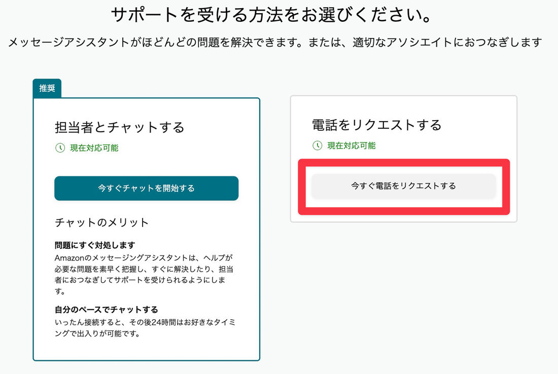 プライムビデオ　電話リクエスト