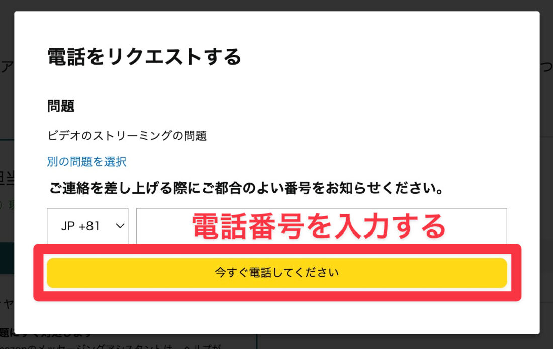 プライムビデオ　電話リクエスト