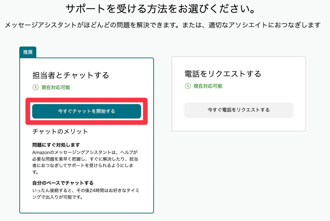 プライムビデオ　問い合わせ　チャット