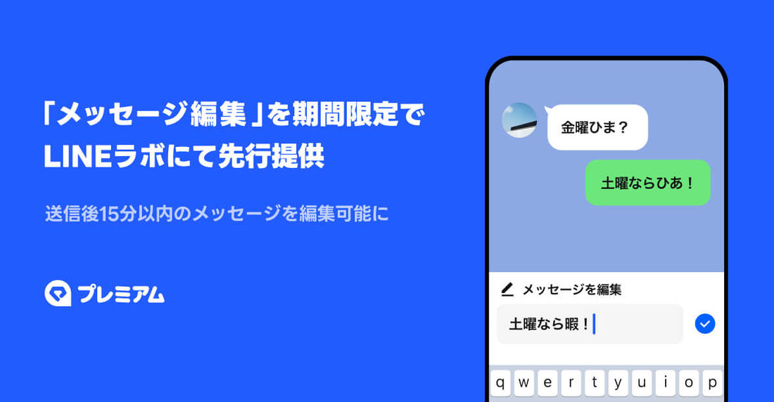 メッセージ編集バナー