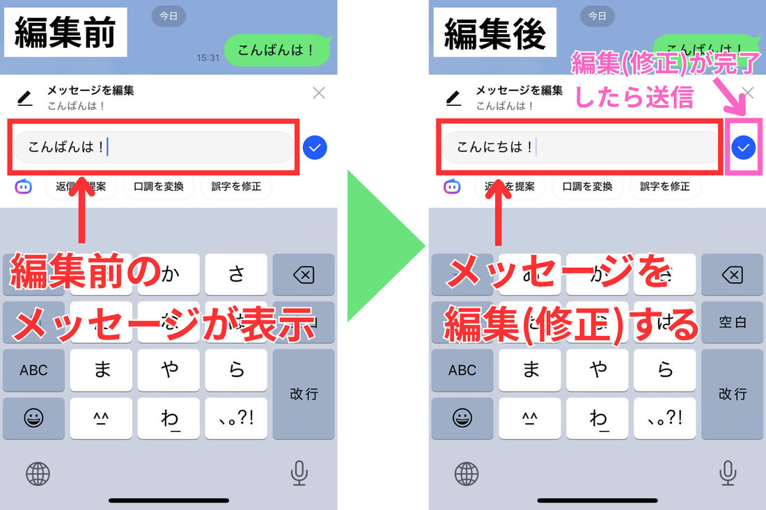 メッセージ編集中画面