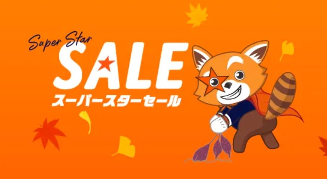 スーパースターセール