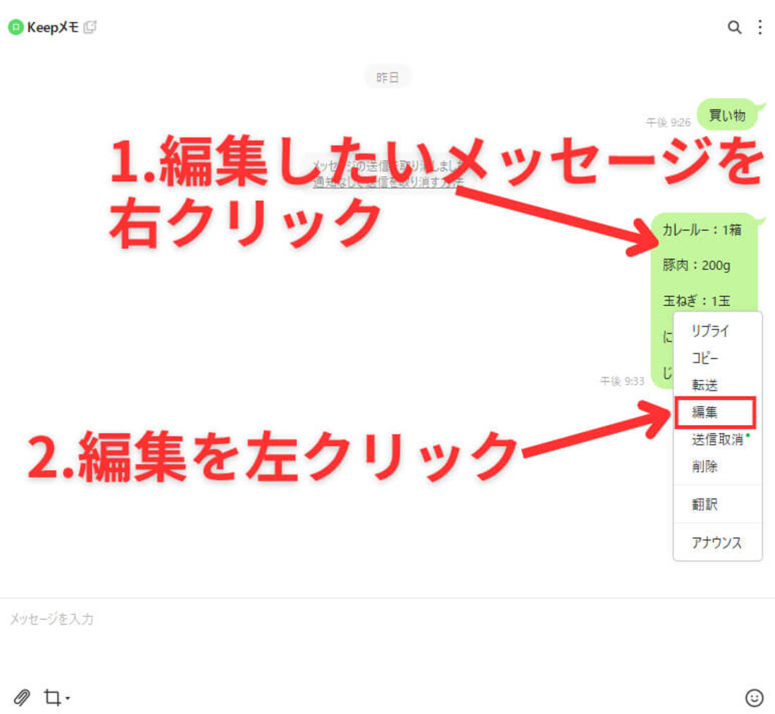 PC版LINE