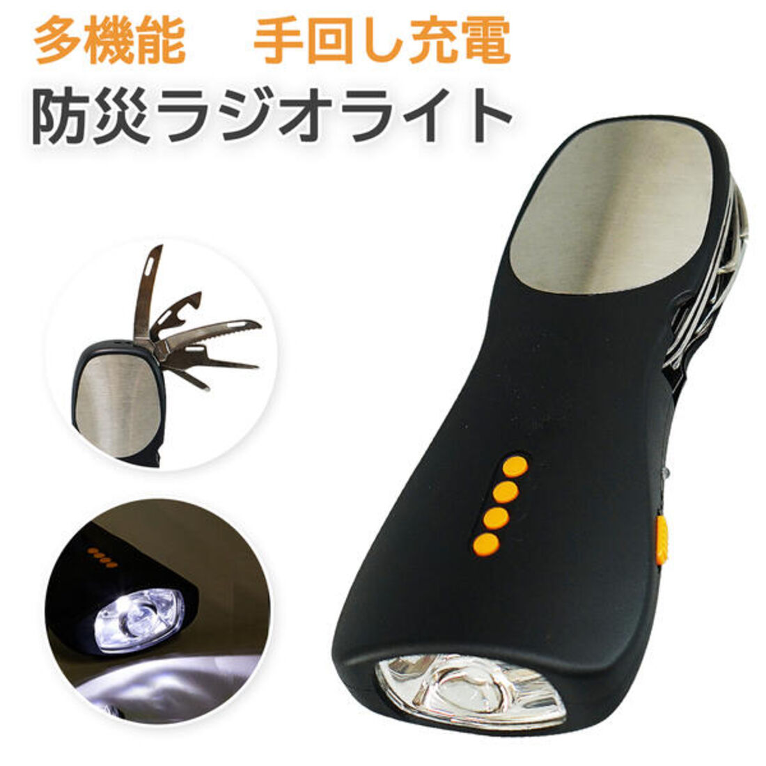 多機能手回し充電ラジオライト